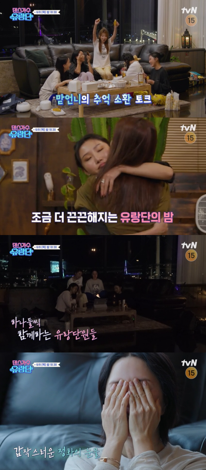 엄정화, "어떡해" 눈물…리얼 100% 첫 합숙의 밤 ('댄스가수 유랑단…
