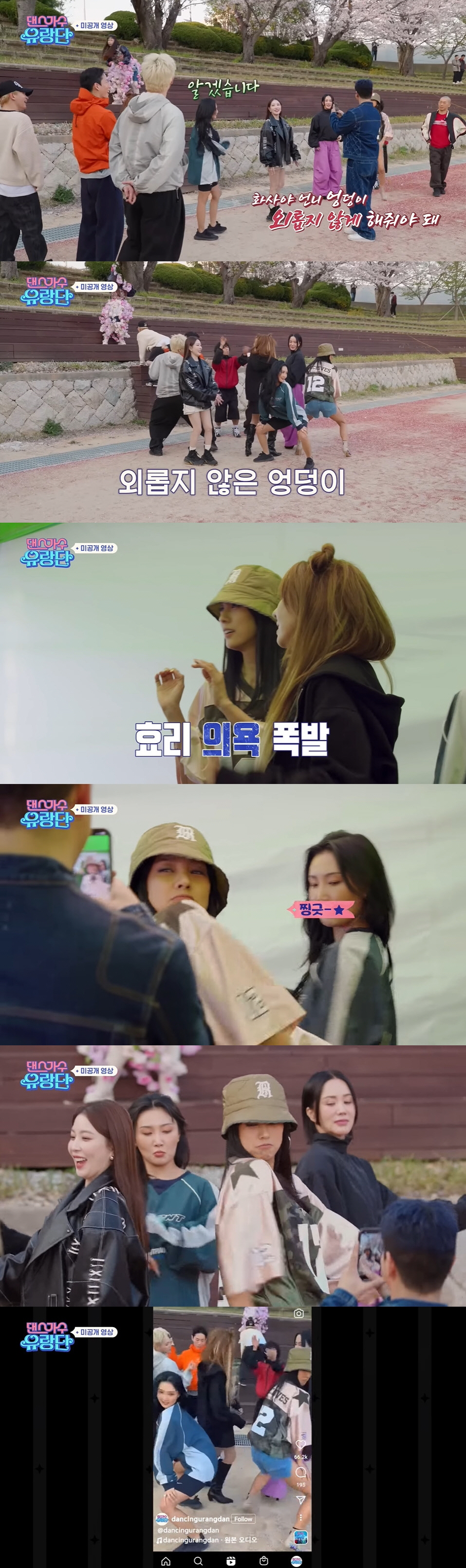 이효리, 화사와 길거리 트월킹..."엉덩이 외롭지 않게 해줘" ('댄스가…