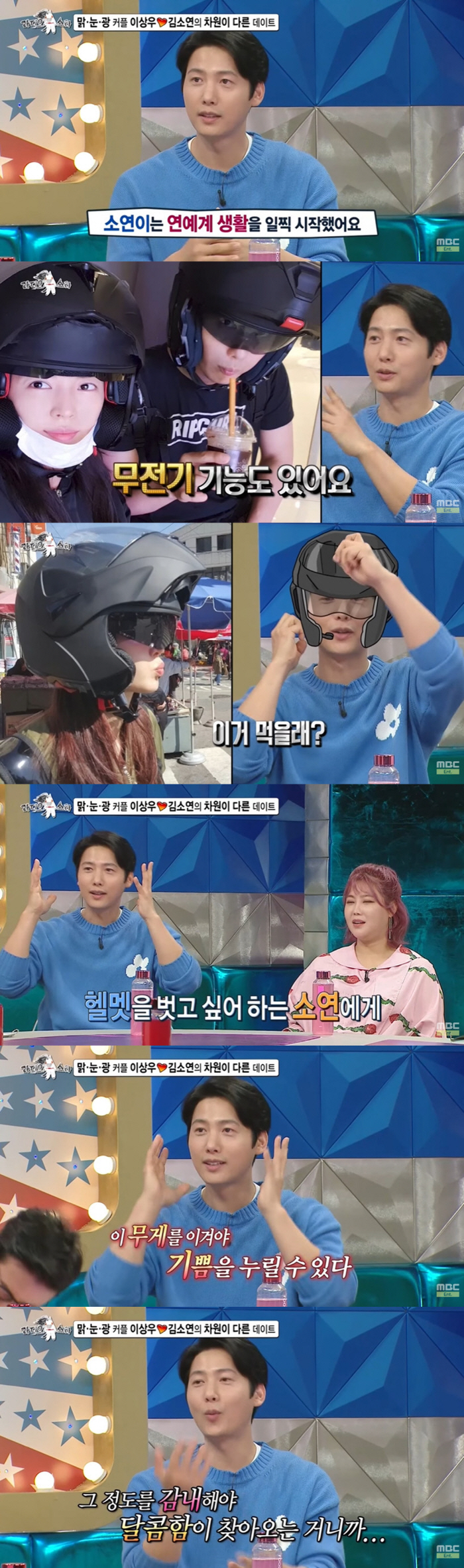이상우 "♥김소연과 공개 열애에도 헬멧 쓰고 다녀, 무게 이겨야 달콤함 …