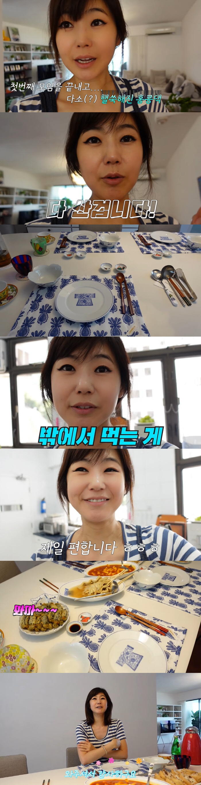 강수정, 80억 오션뷰 홍콩 하우스서 홈파티..."밖에서 먹는 게 편해"…