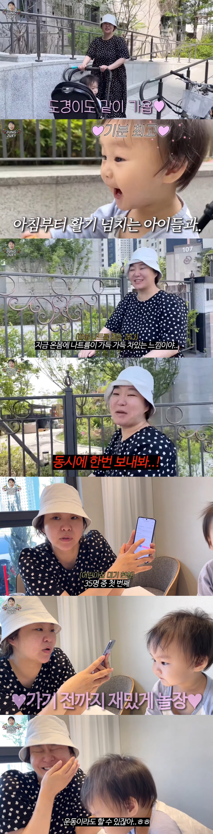 정주리, 24개월子 대기 1번에 행복한 '사형제맘'..."어린이집 가야 …