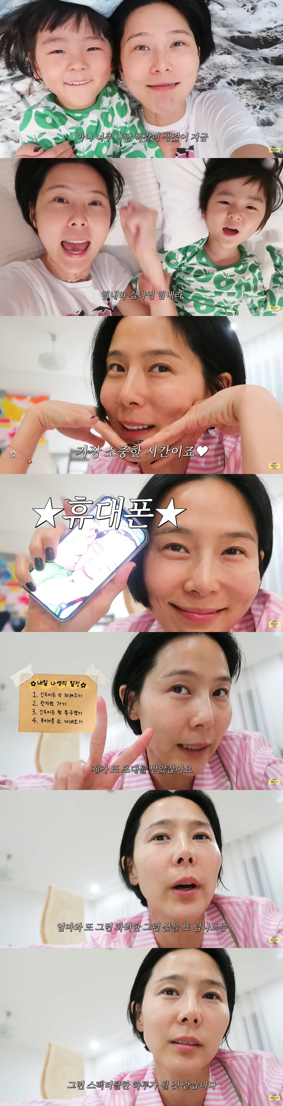 김나영, 엄마↔화려한 삶 '스펙터클한 하루'..."방금 전 집에서 김밥 …