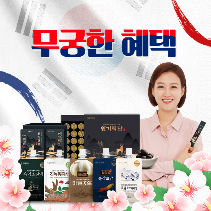 천호엔케어, 8일까지 천호몰서 '무궁한 혜택' 프로모션 진행