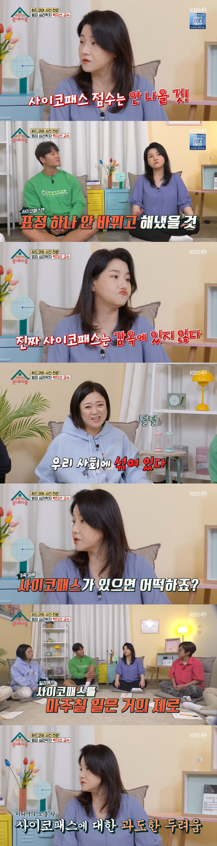 범죄심리학자 박지선 "'더 글로리' 박연진 사이코패스? 진짜는 감옥에 없…