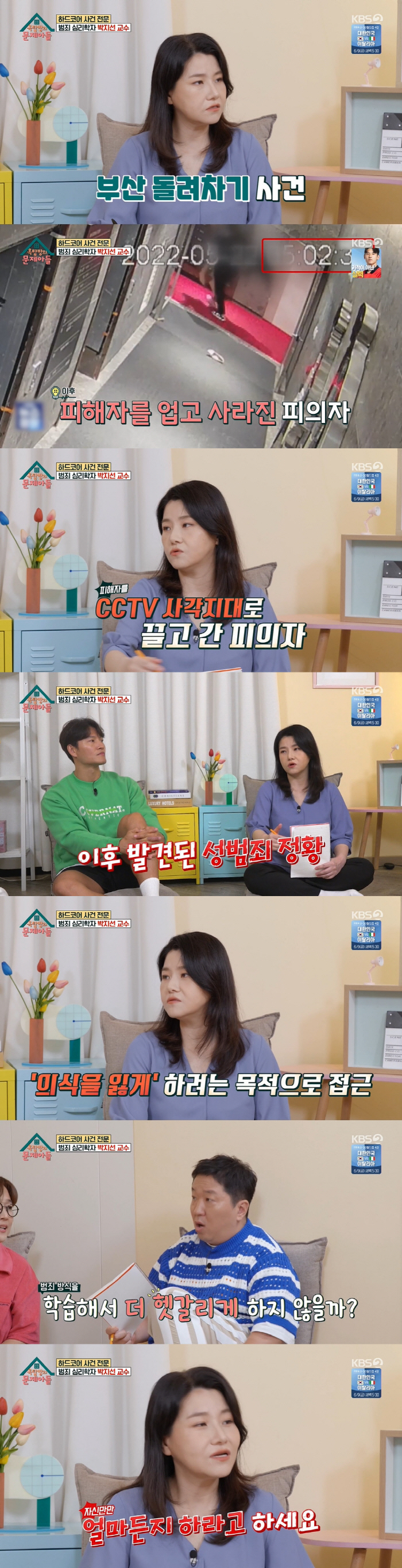 범죄심리학자 박지선 "'더 글로리' 박연진 사이코패스? 진짜는 감옥에 없…