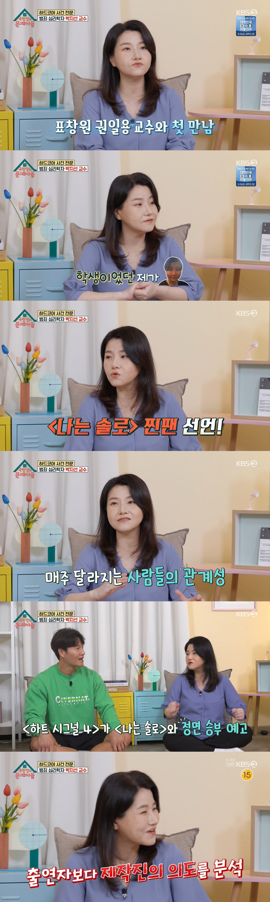 범죄심리학자 박지선 "'더 글로리' 박연진 사이코패스? 진짜는 감옥에 없…