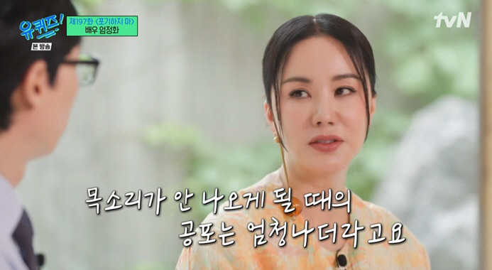 엄정화 "갑상선암 수술, 8개월간 목소리 안나올 때 공포 엄청났다" ('…