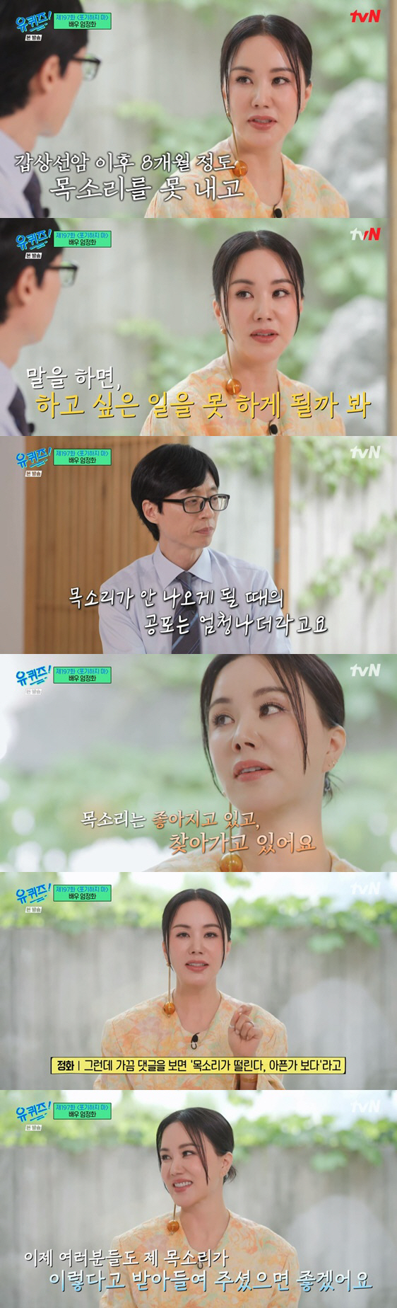 [SC리뷰] "갑상선암 수술 후 8개월간 목소리 안나와"…엄정화, 인간승…