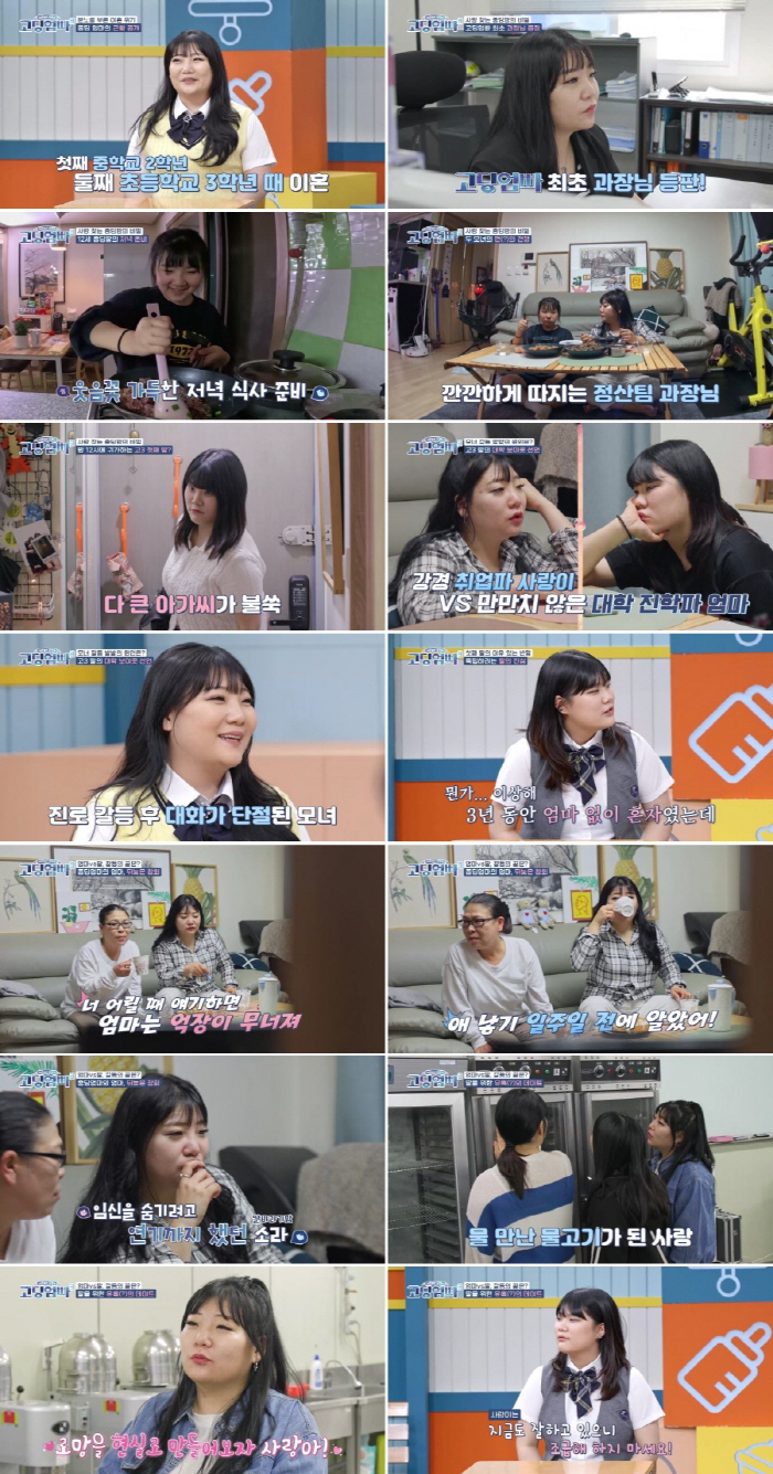 [SC리뷰]전교회장→자퇴→15세 임신…억장 무너졌던 친정엄마('고딩엄빠'…