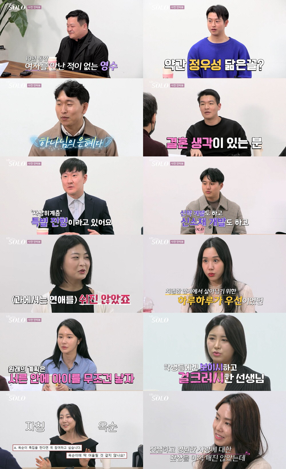 [SC리뷰]'나는 솔로'에 정우성 닮은꼴 등장…데프콘도 "비현실적 외모"…