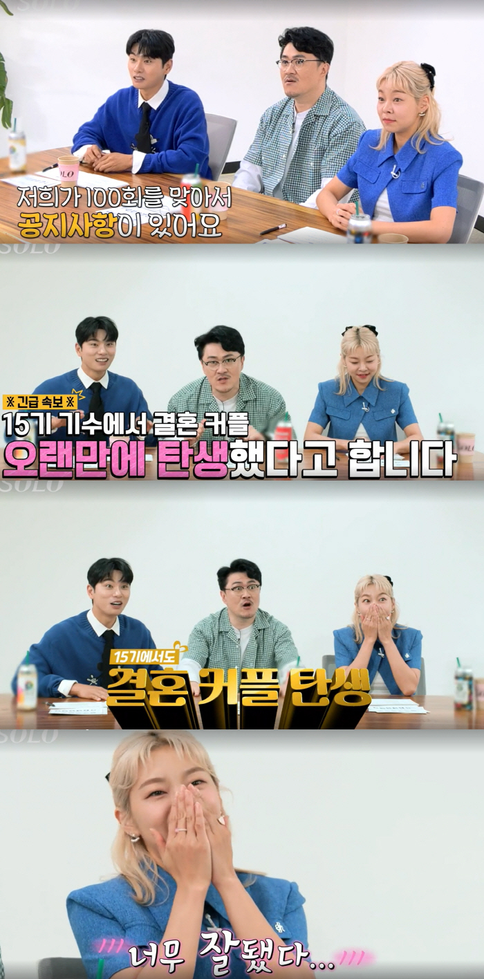 "15기 결혼커플 탄생"…3MC도 깜짝 놀라게한 소식, '턱시도男' 누굴…