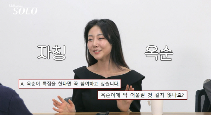 옥순. 첫인상 0표 굴욕에 "창피하다" 눈물…광수·영철, '상추마니아' …