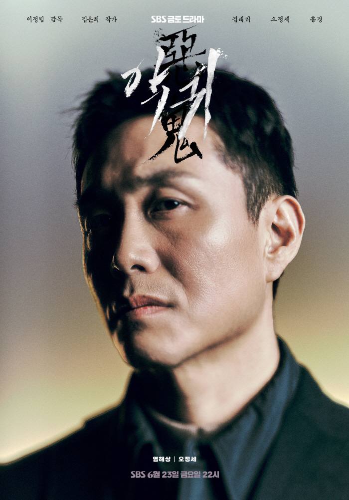 웃음기 싹 지운 오정세, '악귀'로 다시 쓸 '인생캐'