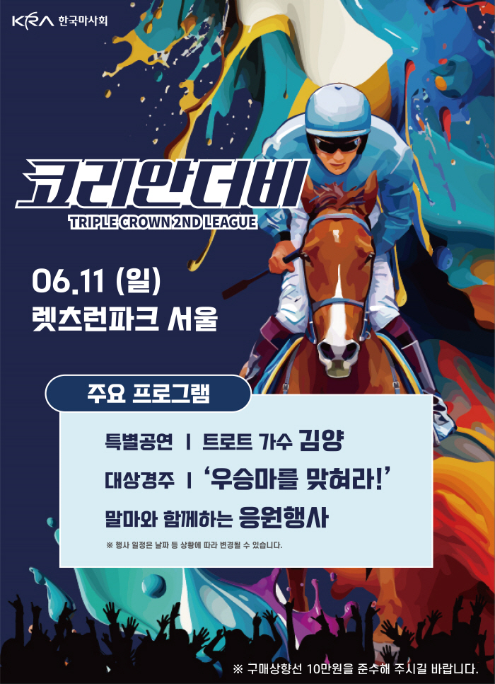 [경마]응원 열기로 들썩이는 렛츠런파크 서울, 남녀노소 즐기는 경마 관람…