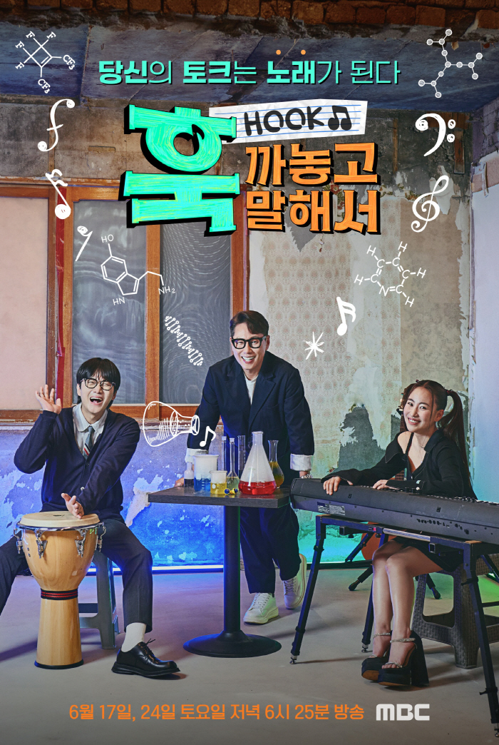 윤종신·이용진·조현아, '노래'로 하나 되다..'훅까말' 관전포인트4