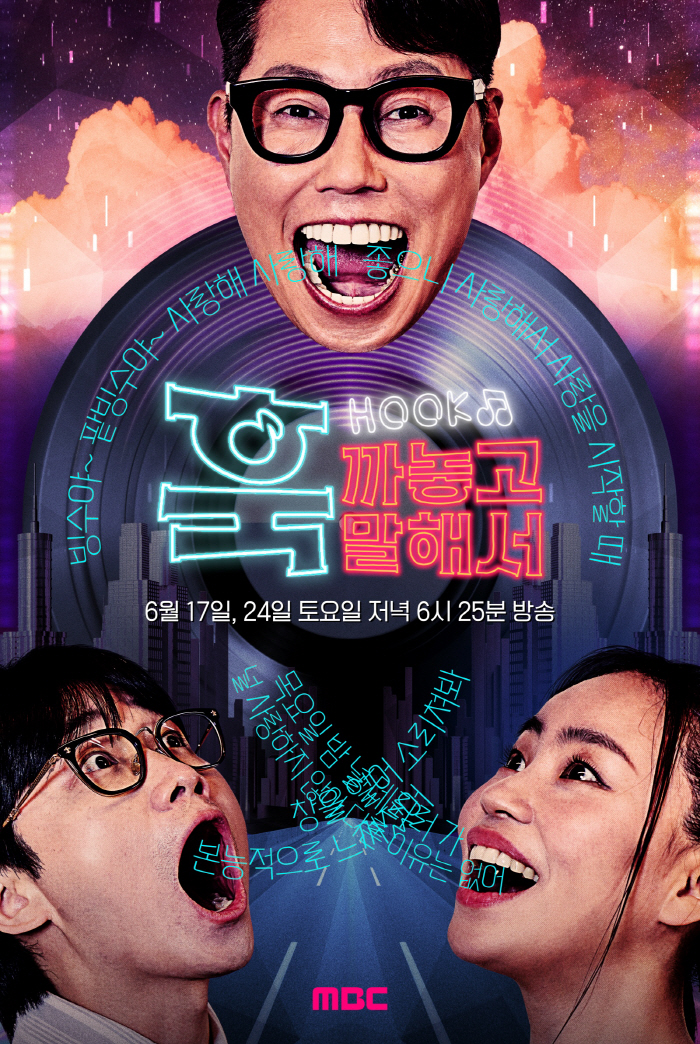 윤종신·이용진·조현아, '노래'로 하나 되다..'훅까말' 관전포인트4