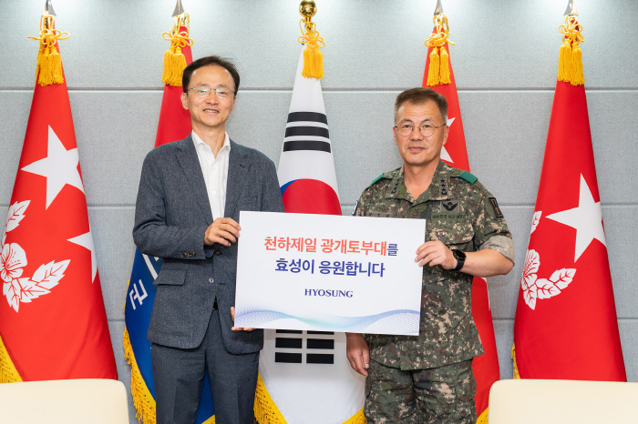 효성, 육군 1군단 광개토부대에 위문금 전달
