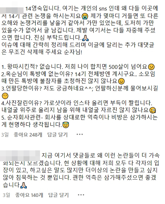 14기 영숙, '옥순 왕따설'에 발끈…"왕따시킨 적 없어, 언팔은 한 사…