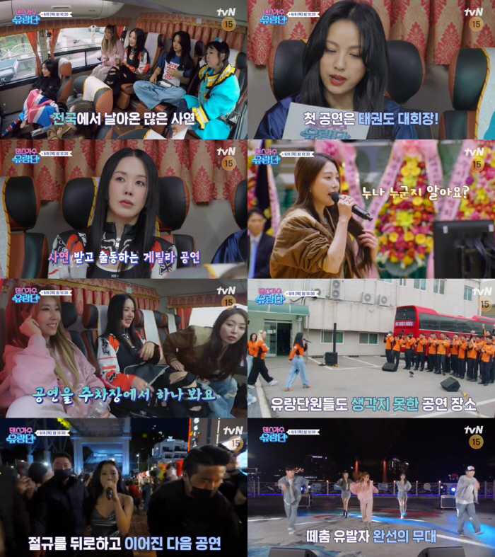 '댄스가수 유랑단' 본격 출장 시작..보아 "신인 때도 이런 곳NO"