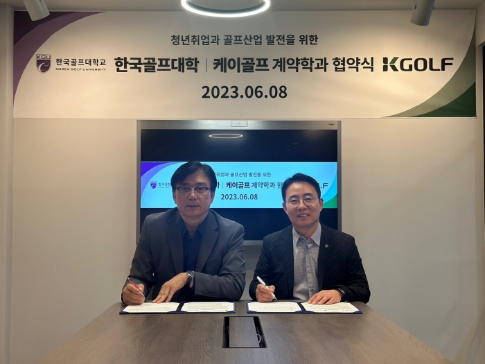 한국골프대학교, 스크린 골프 전문가 육성 계약학과 설립 추진