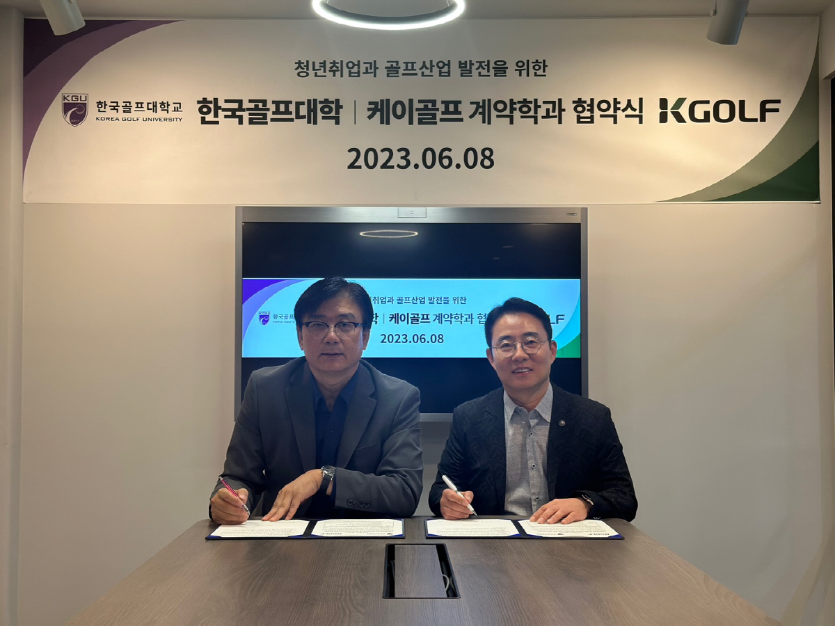 한국골프대학교, 스크린 골프 전문가 육성 계약학과 설립 추진
