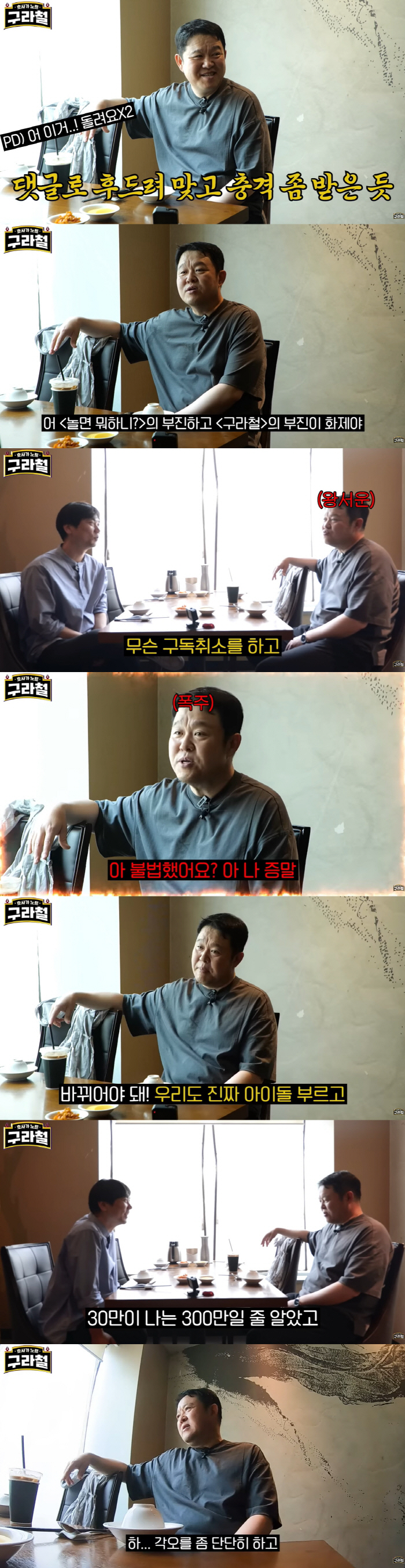 김구라 "방송가에서 '놀면 뭐하니'와 '구라철'의 부진이 화제" ('구라…