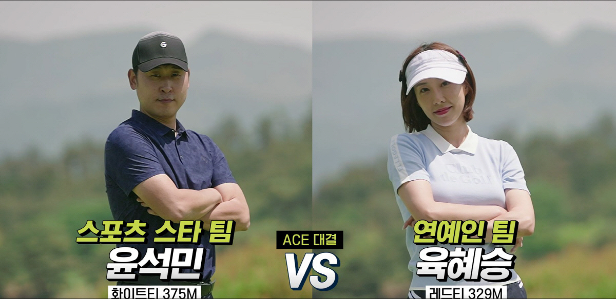 윤석민 vs 육혜승, 초절정 남녀 장타대결, 아마 고수 총출동  '익사이…