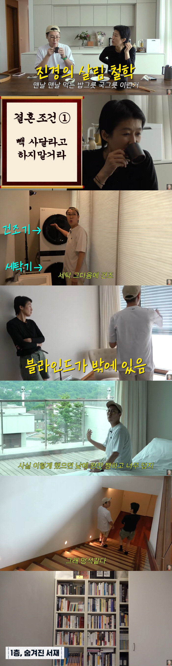 홍진경, 평창동 3층집의 비밀 공간 '대박'...김영철 "내가 꿈꾸던 것…