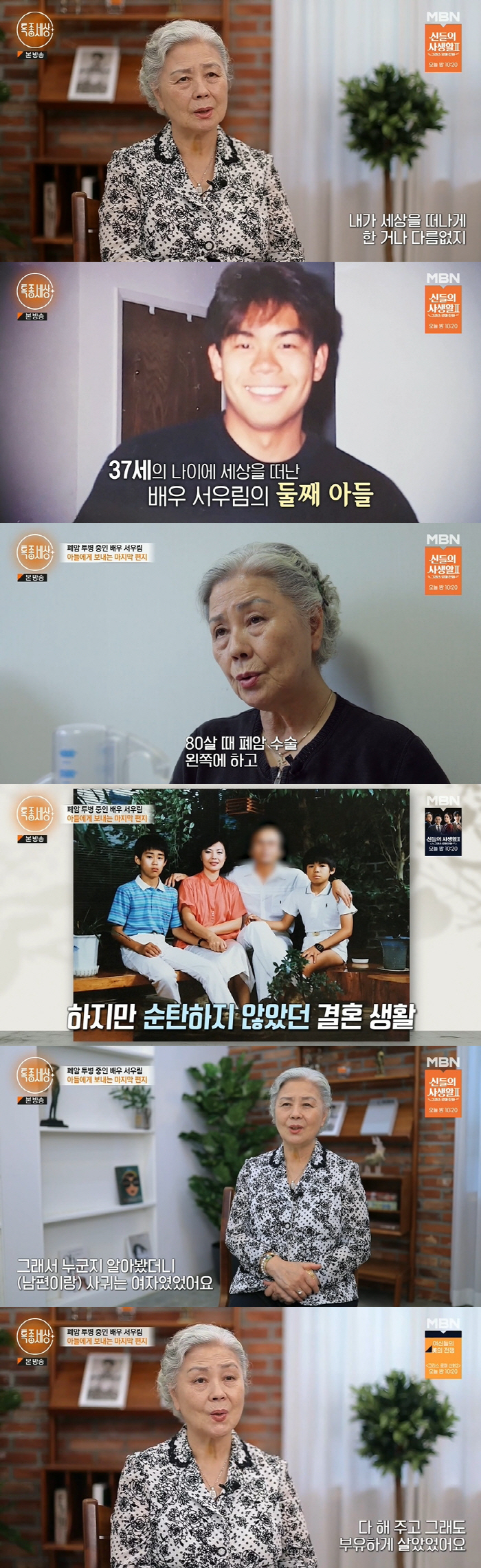 서우림, 子 죽음에 죄책감 토로 "술 중독 고치려다가...부모 노릇 못했…