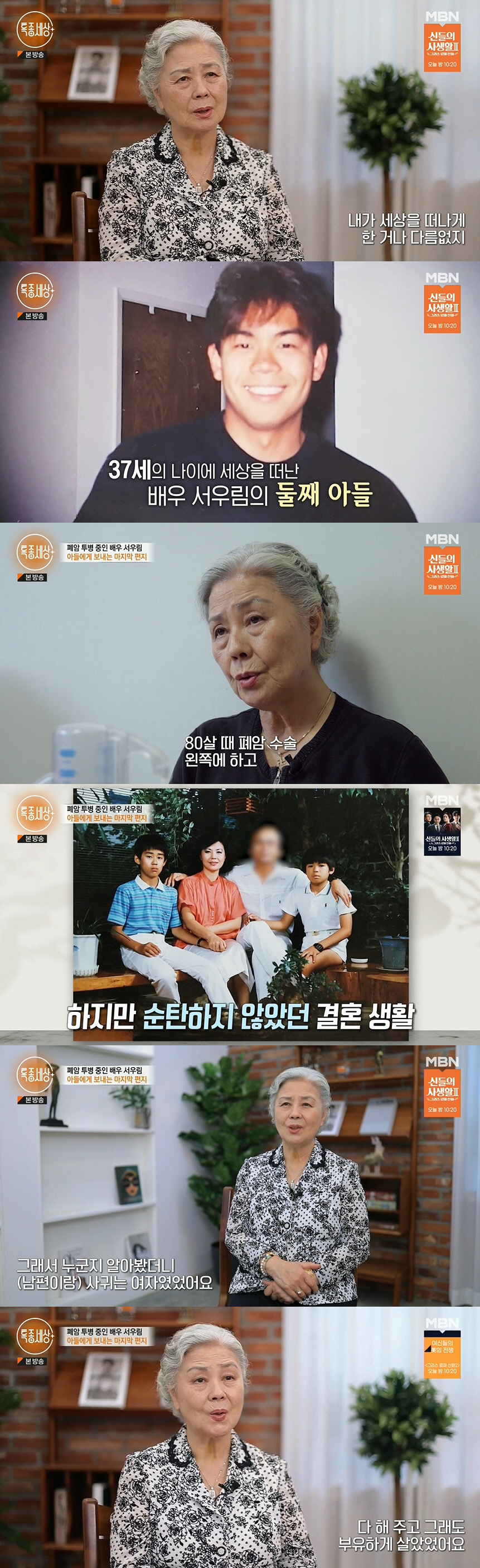 서우림, 子 죽음에 죄책감 토로 "술 중독 고치려다가...부모 노릇 못했…
