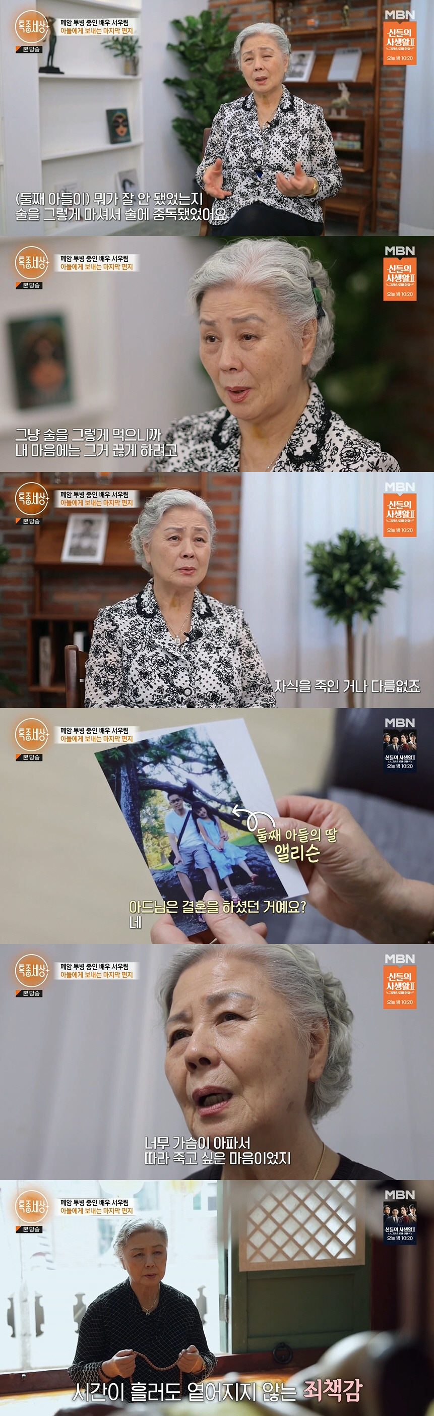 서우림, 子 죽음에 죄책감 토로 "술 중독 고치려다가...부모 노릇 못했…
