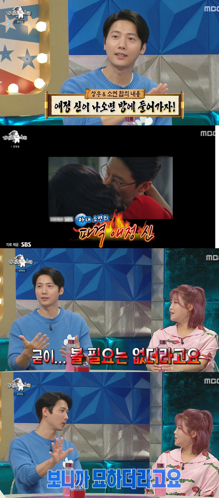 이상우 "♥김소연과 애정신 서로 안봐..보면 기분 묘해"('라스')[종합…