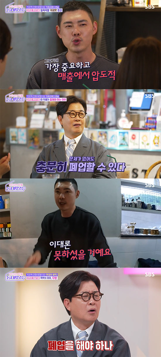 유정수 "700억 자수성가 카페 전문가, 목표 매출 못 올리면 전액 부담…