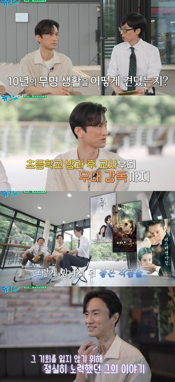김병철, 뜻밖의 이력 "초등학교 방과 후 교사→무대 감독까지" ('유퀴즈…