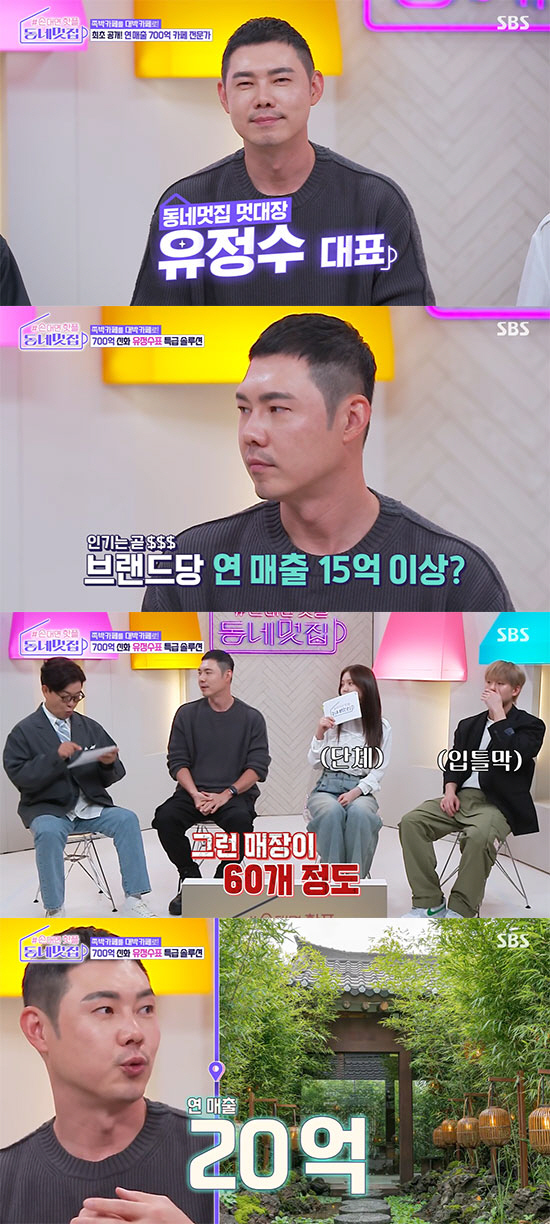 '700억 자수성가' 유정수 대표, 백종원 잇는 '뼈 때리는' 독설가 등…