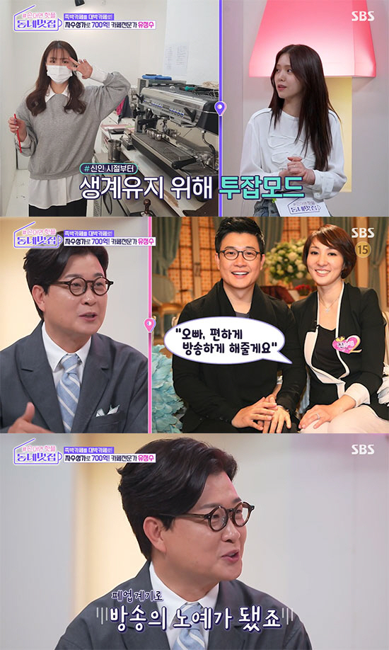 '700억 자수성가' 유정수 대표, 백종원 잇는 '뼈 때리는' 독설가 등…