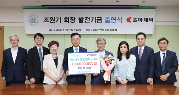 조원기 조아제약 회장, 모교 부산대에 발전기금 1억원 출연
