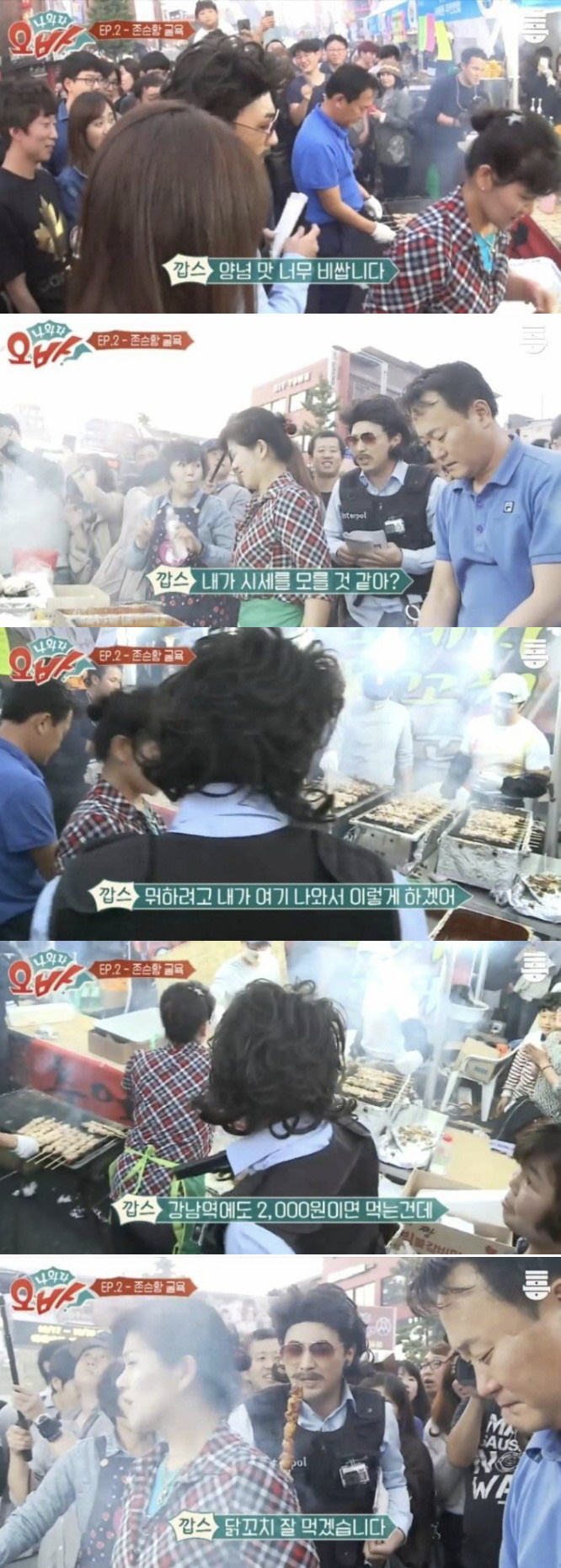 황제성, '1박2일' 옛날과자 논란에 재조명된 바가지 대처법 "닭꼬치 하…