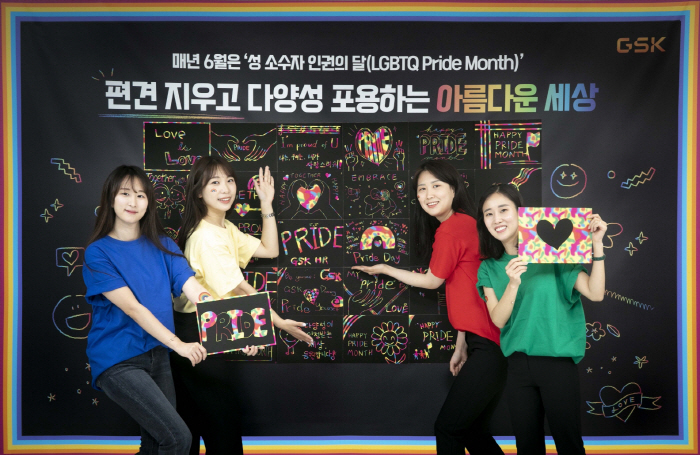 '편견 지우고 다양성 포용'…한국GSK '성 소수자 인권의 달' 이벤트 …
