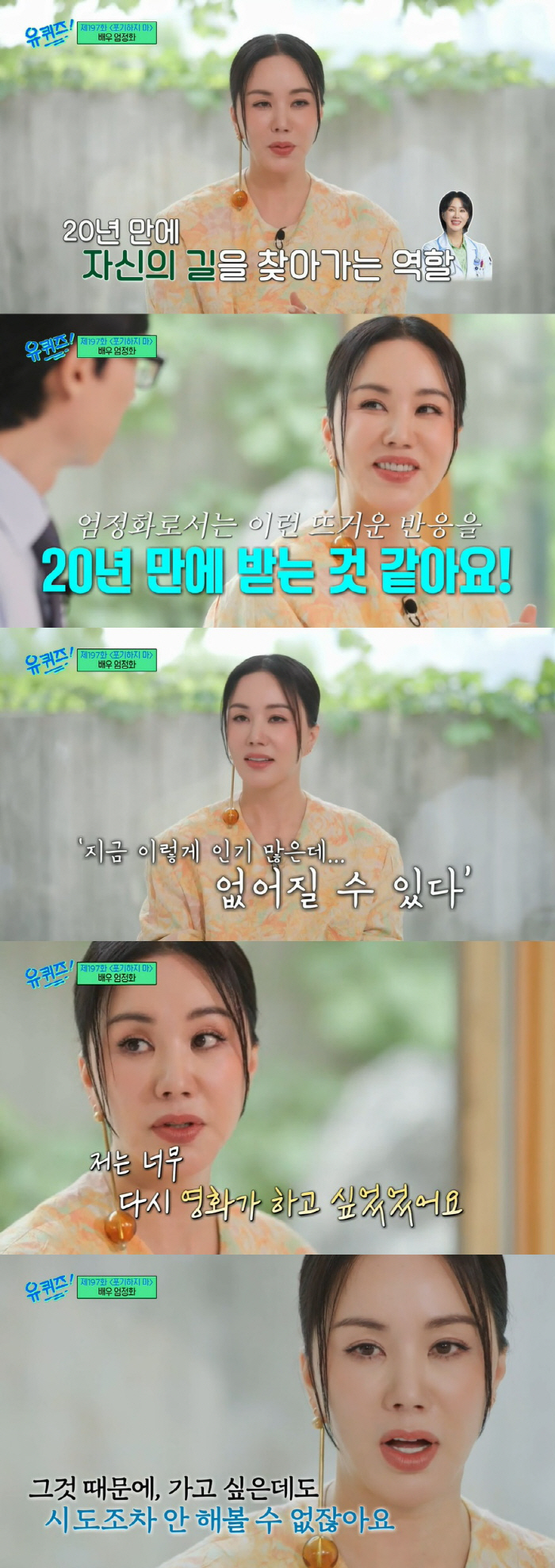 엄정화 "갑상선암 수술 후 8개월간 목소리 안 나와, 달라진 목소리 맘에…
