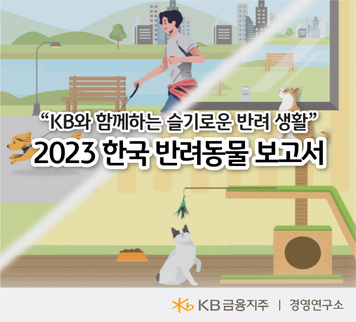 국내 반려동물 가구 550만 돌파…월평균 양육비 15만4000원