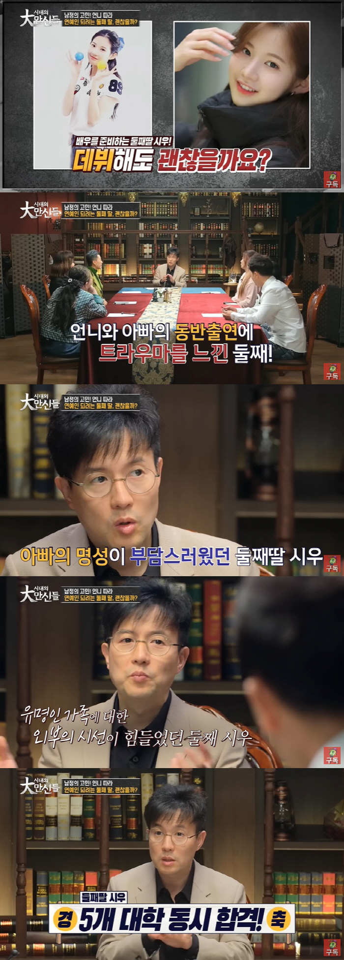 박남정 "수시 5관왕' 둘째 딸도 연예인하고 싶다고…금수저 트라우마 있어…