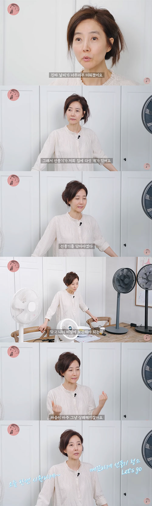'김국진♥' 강수지 "4년만에 선풍기 청소...가족들에게 미안"(강수지T…