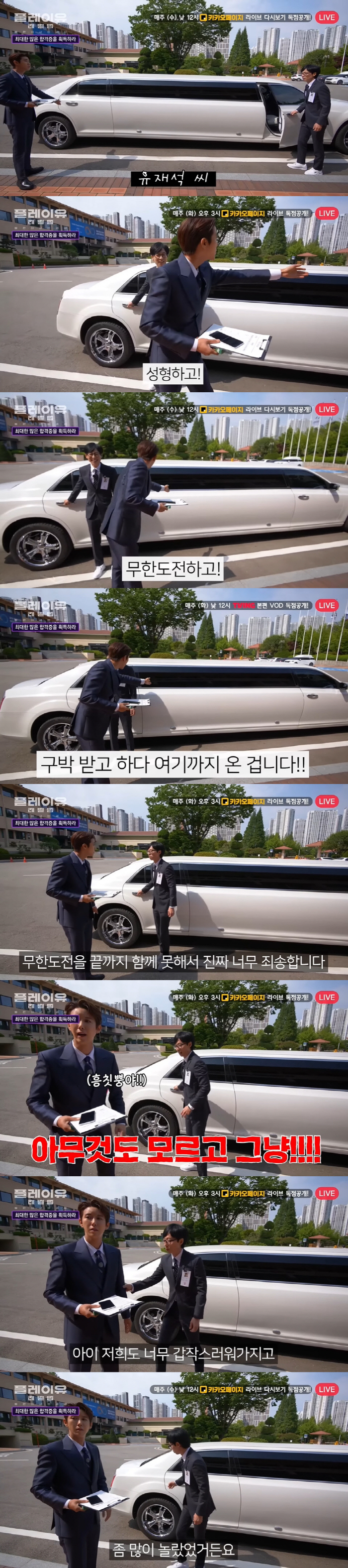 유재석 "최근 가장 비싸게 구매한 물건? 포르쉐 슈퍼카" ('플레이유 레…