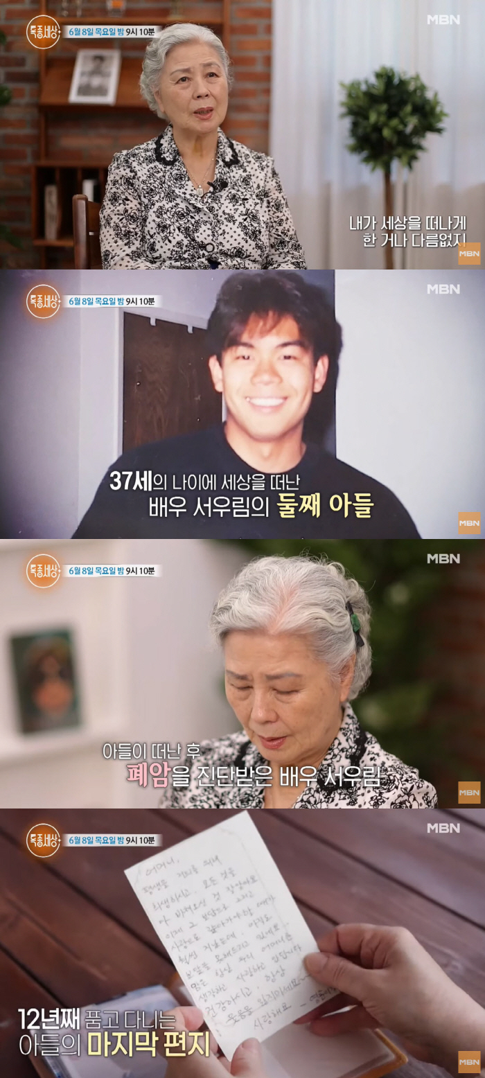 서우림 “아들 극단선택 후 폐암 생겨..내 탓 같아 따라 죽고 싶었다” …