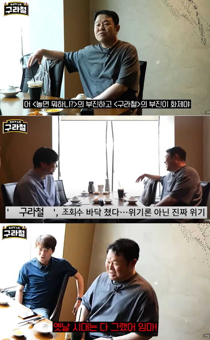 김구라 위기설에 분노 "'구라철'과 '놀면 뭐하니?'의 부진, 예능가 화…