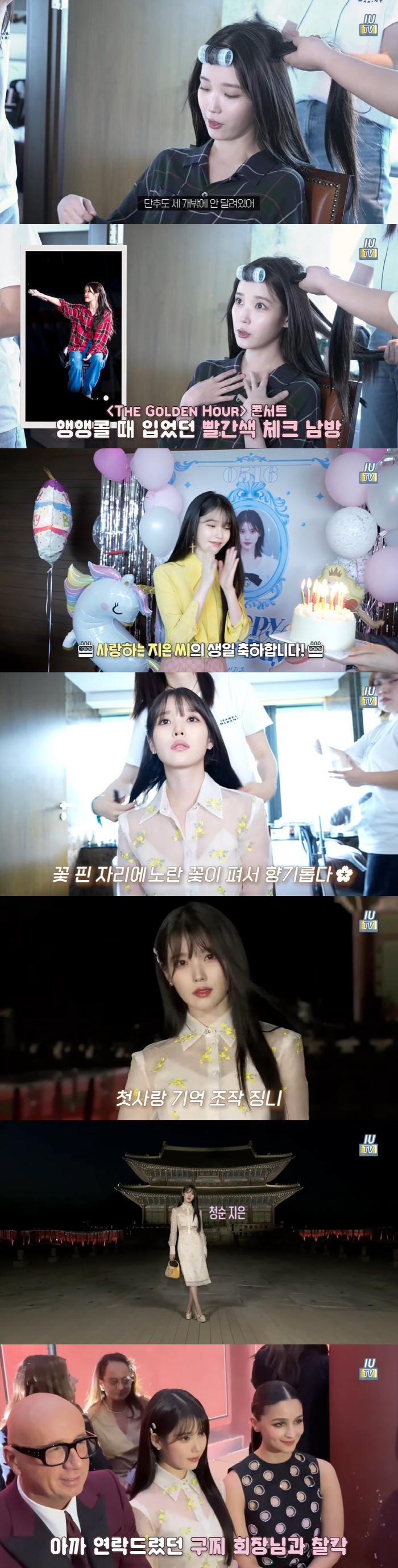 아이유, 명품 G사 회장과 투샷 '글로벌 클라스'..."연락 한번 드려봐…