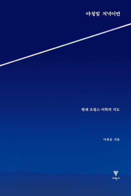 [이학사 제공. 재판매 및 DB 금지]