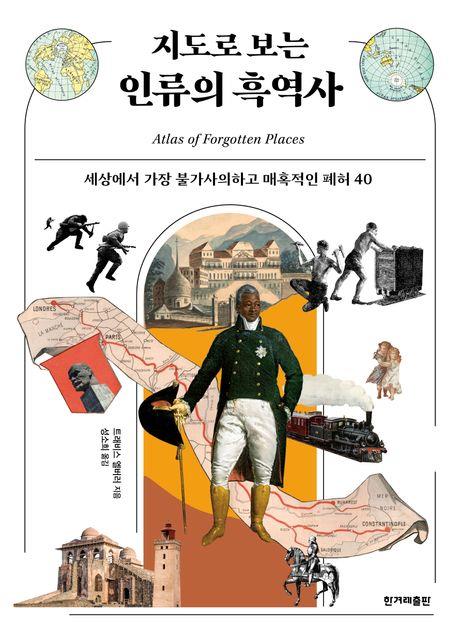 [한겨레출판 제공. 재판매 및 DB금지]