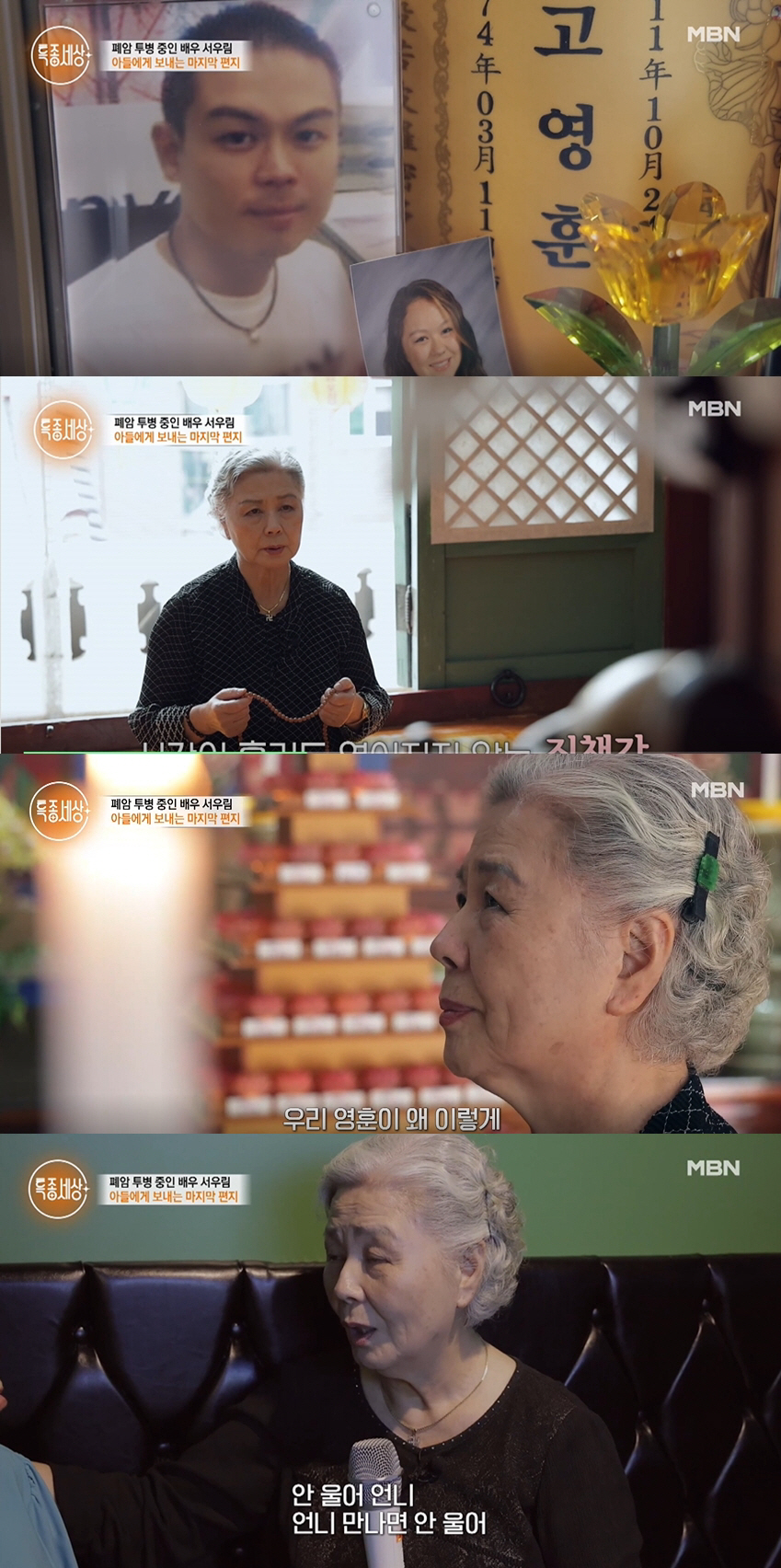 "내가 죽인 거나 다름없다"…중견배우 서우림, 子 극단적 선택에 자책('…